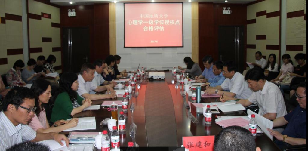 德赢官网应用心理学研究所一级学位授权点校外专家评估合格