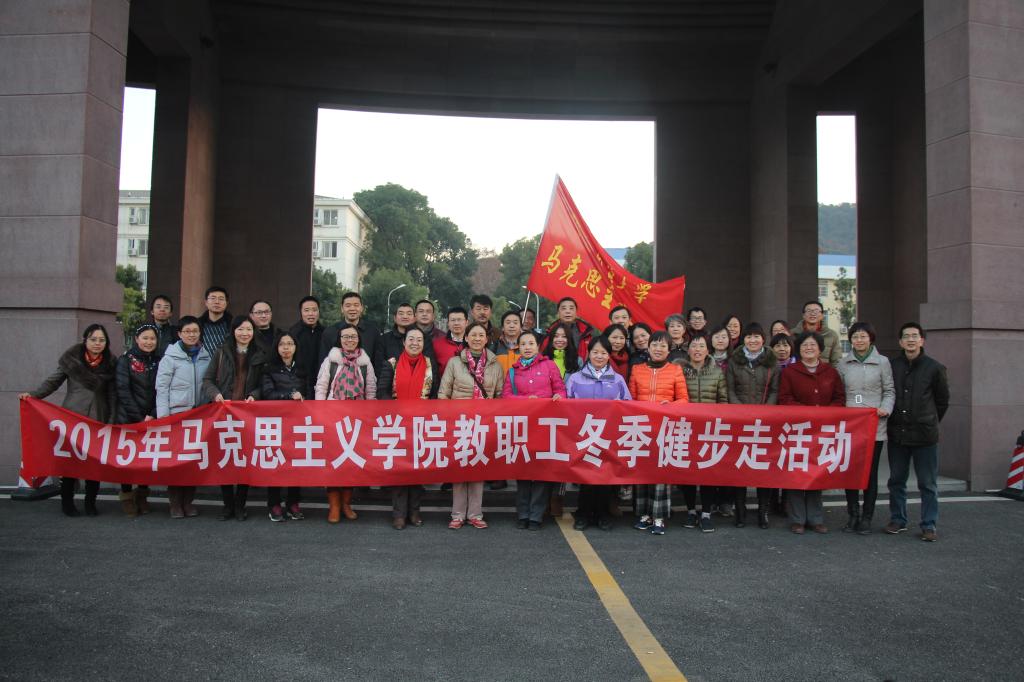 德赢AC米兰中国官方网站分工会成功举行2015年冬季健步走活动