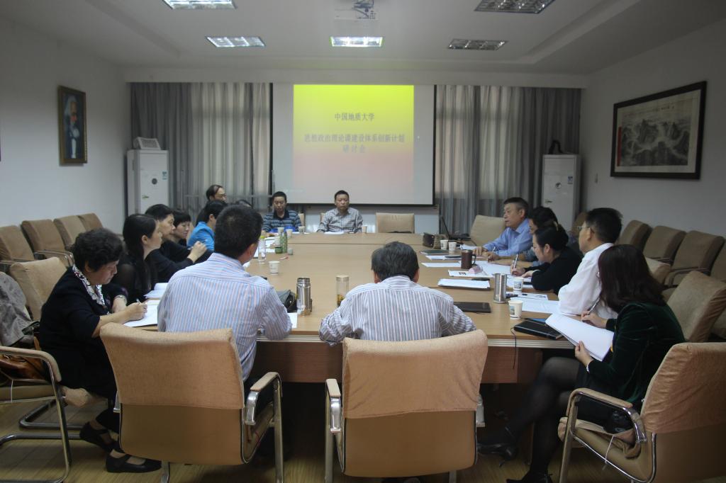 德赢官网召开2015年思想政治理论课建设体系创新计划研讨会