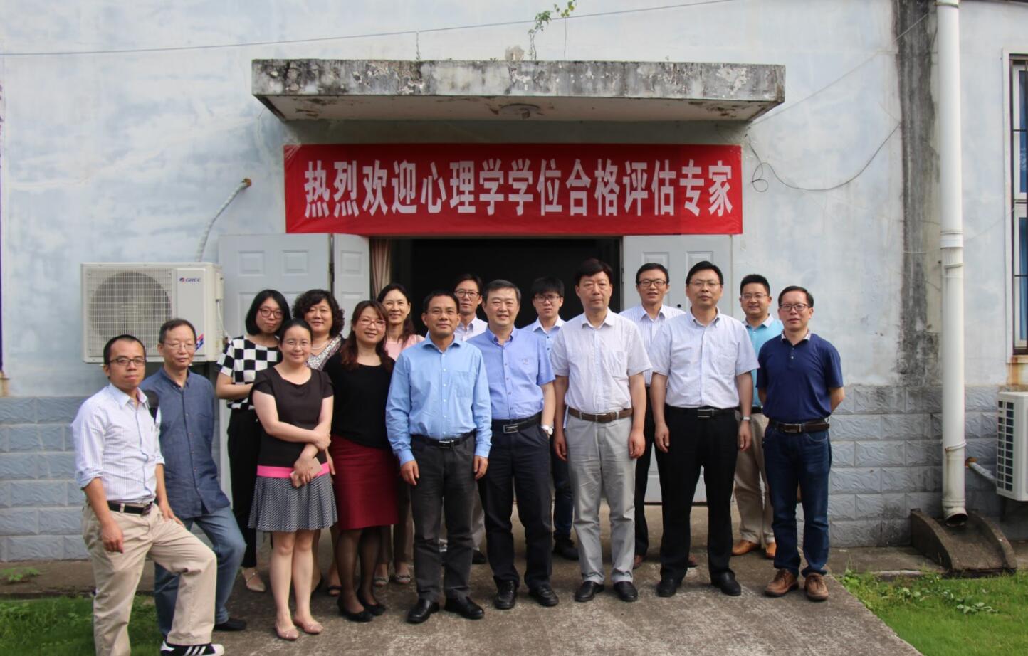 德赢官网应用心理学研究所一级学位授权点校外专家评估合格