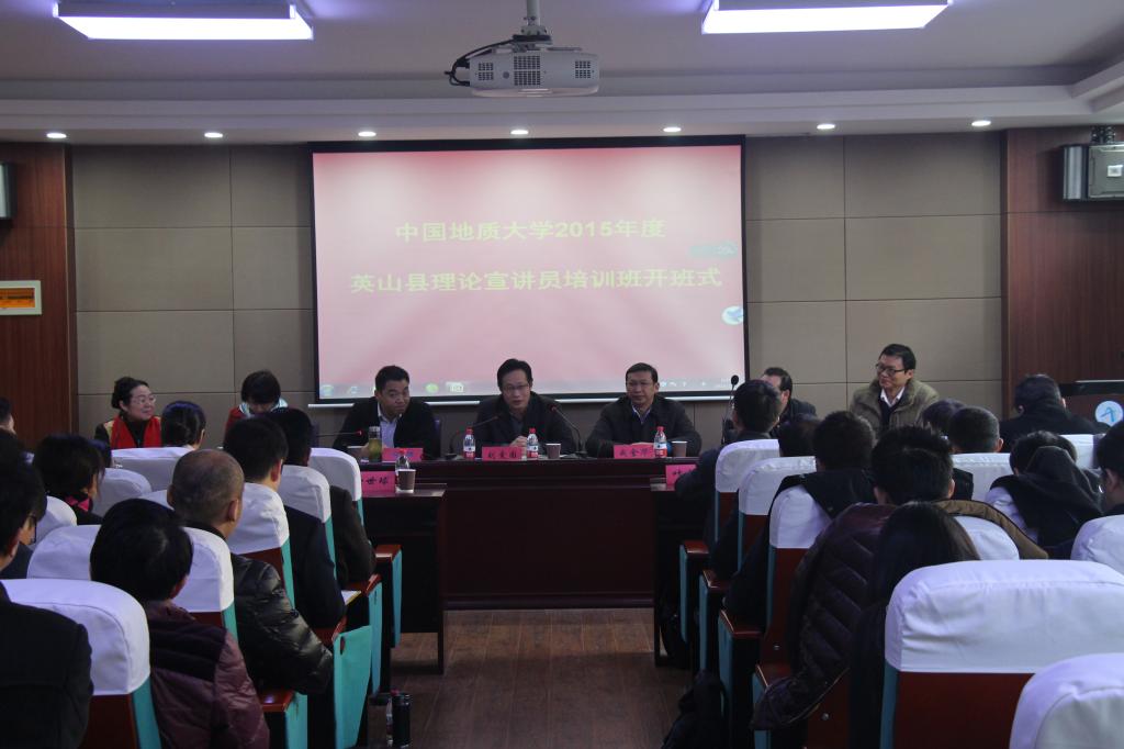 德赢官网举办德赢AC米兰中国官方网站（武汉）2015年度英山县理论宣讲员培训班
