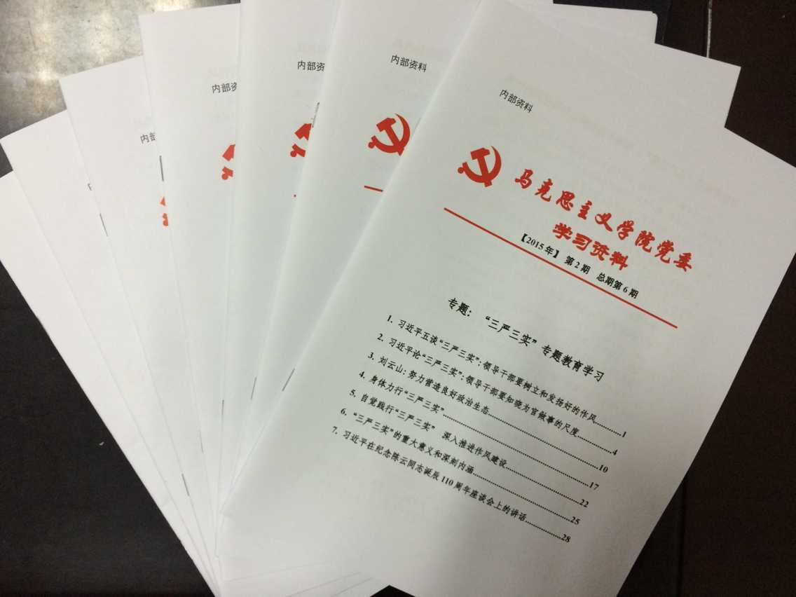 德赢官网党委开展“三严三实”专题教育活动 德赢官网党委开展“三严三实”专题教育活动