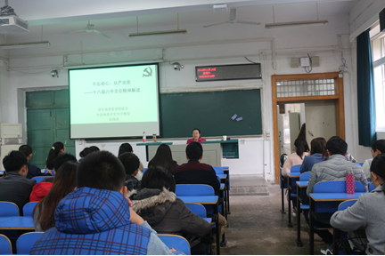 【党课第五讲】德赢官网院长高翔莲教授为德赢官网分党校授课 【党课第五讲】德赢官网院长高翔莲教授为德赢官网分党校授课