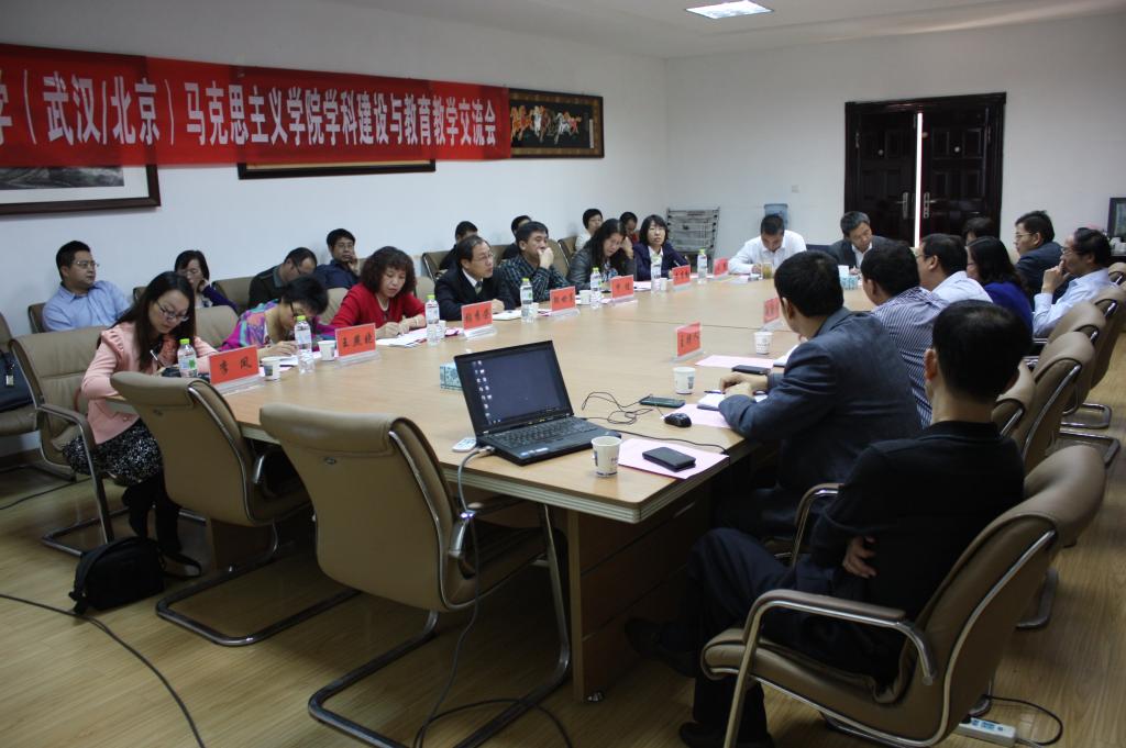 地大（武汉/北京）在德赢官网举行马克思主义理论学科建设与教育教学工作交流研讨