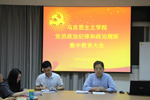 德赢官网开展党员政治纪律和政治规矩集中教育